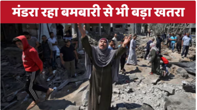 जा सकती है गाजा में और लोगों की जान, इजरायल के हमलों से ज्यादा बड़ी है मुसीबत, रिपोर्ट में खुलासा जा सकती है गाजा में और लोगों की जान, इजरायल के हमलों से ज्यादा बड़ी है मुसीबत, रिपोर्ट में खुलासा