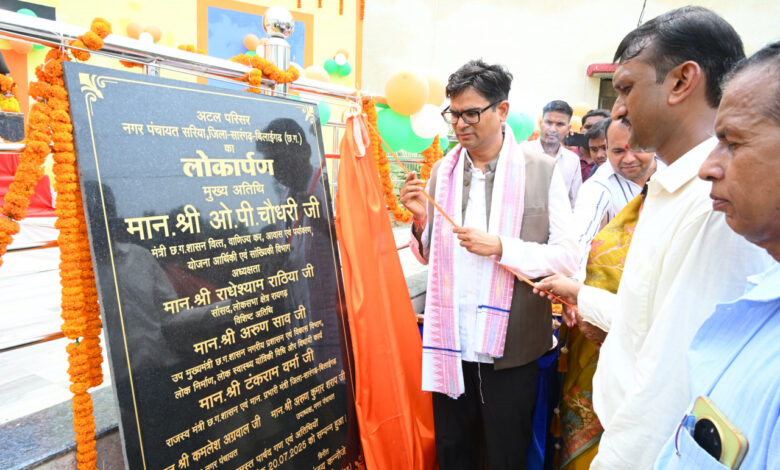 रायपुर : वित्त मंत्री श्री ओ.पी. चौधरी ने सरिया में अटल परिसर, तहसील एवं उप-पंजीयक कार्यालय का किया लोकार्पण रायपुर : वित्त मंत्री श्री ओ.पी. चौधरी ने सरिया में अटल परिसर, तहसील एवं उप-पंजीयक कार्यालय का किया लोकार्पण
