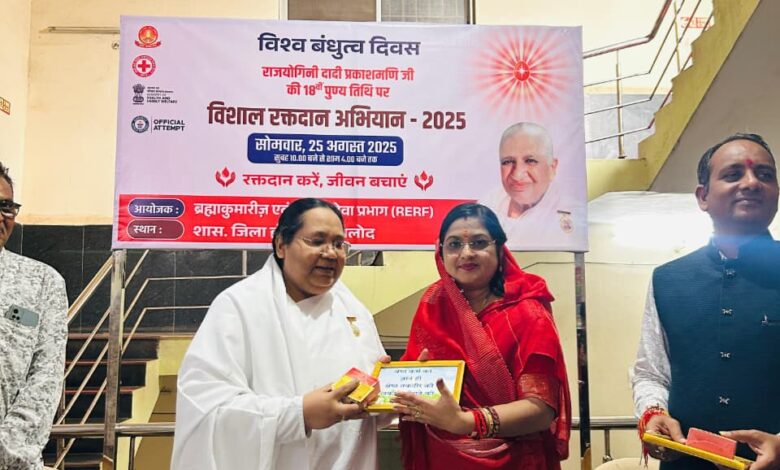 विश्व बंधुत्व दिवस पर राजयोगिनी दादी प्रकाशमणि जी की 18वीं पुण्यतिथि पर विशाल रक्तदान शिविर का सफल आयोजन विश्व बंधुत्व दिवस पर राजयोगिनी दादी प्रकाशमणि जी की 18वीं पुण्यतिथि पर विशाल रक्तदान शिविर का सफल आयोजन