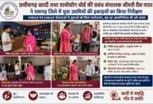 छत्तीसगढ़ खादी तथा ग्रामोद्योग बोर्ड की प्रबंध संचालक (MD) श्रीमती रीता यादव ने रायगढ़ में PMEGP-CMEGP इकाइयों का किया निरीक्षण, युवा उद्यमियों को मिला प्रोत्साहन