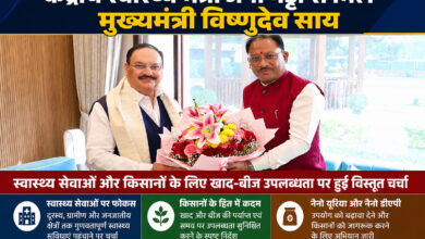 केंद्रीय स्वास्थ्य मंत्री जेपी नड्डा से मिले मुख्यमंत्री विष्णुदेव साय, स्वास्थ्य सेवाओं और किसानों के लिए खाद-बीज उपलब्धता पर हुई विस्तृत चर्चा