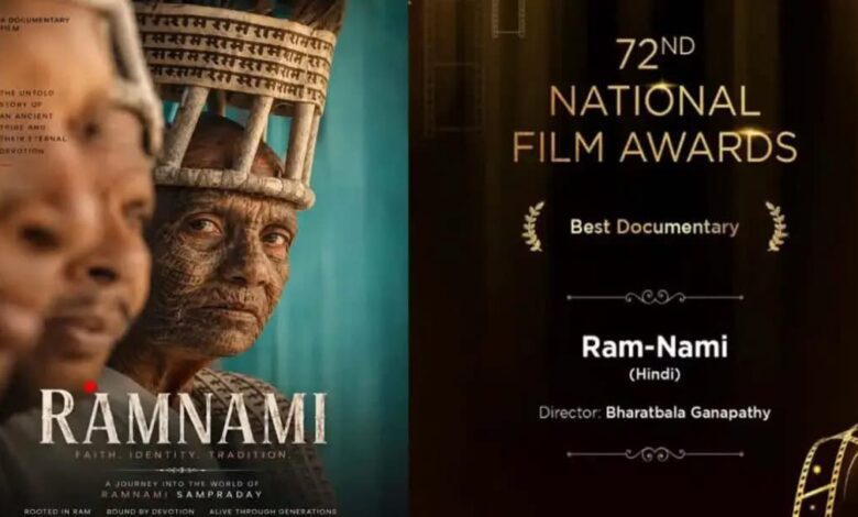 रामनामी परंपरा की गाथा को राष्ट्रीय सम्मान, छत्तीसगढ़ी संस्कृति का बढ़ा गौरव रामनामी परंपरा की गाथा को राष्ट्रीय सम्मान, छत्तीसगढ़ी संस्कृति का बढ़ा गौरव