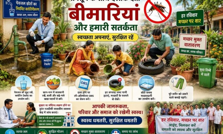 मानसून के साथ दस्तक देती बीमारियां और हमारी सतर्कता मानसून के साथ दस्तक देती बीमारियां और हमारी सतर्कता