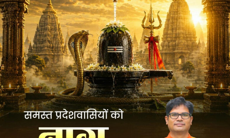 ’नागपंचमी एवं श्रावण मास के तृतीय सोमवार पर वित्त मंत्री श्री ओपी चौधरी ने दी प्रदेशवासियों को शुभकामनाएं’ ’नागपंचमी एवं श्रावण मास के तृतीय सोमवार पर वित्त मंत्री श्री ओपी चौधरी ने दी प्रदेशवासियों को शुभकामनाएं’