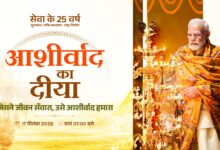 आशीर्वाद के दीयों से जगमगाएगा बिलासपुर, शाम 7 बजे जिले में एक साथ जलेंगे 10 लाख दीप