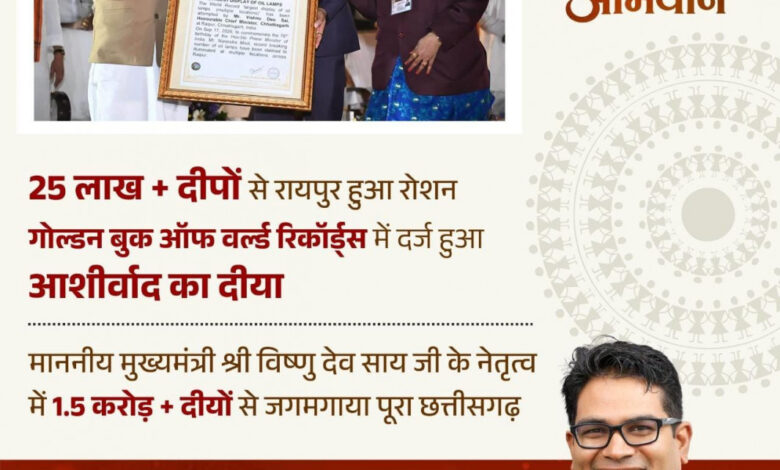 ‘आशीर्वाद का दीया’ बना विश्व रिकॉर्ड का साक्षी ‘आशीर्वाद का दीया’ बना विश्व रिकॉर्ड का साक्षी