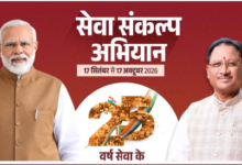 विशेष लेख : सेवा संकल्प अभियान : 25 करोड़ बच्चों के सपनों का भारत
