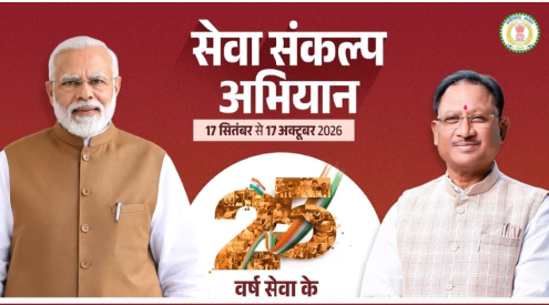 विशेष लेख : सेवा संकल्प अभियान : 25 करोड़ बच्चों के सपनों का भारत विशेष लेख : सेवा संकल्प अभियान : 25 करोड़ बच्चों के सपनों का भारत