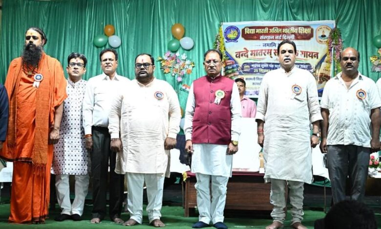 वंदे मातरम् मां भारती की वंदना और राष्ट्रीय चेतना का स्वर : मुख्यमंत्री श्री विष्णुदेव साय वंदे मातरम् मां भारती की वंदना और राष्ट्रीय चेतना का स्वर : मुख्यमंत्री श्री विष्णुदेव साय