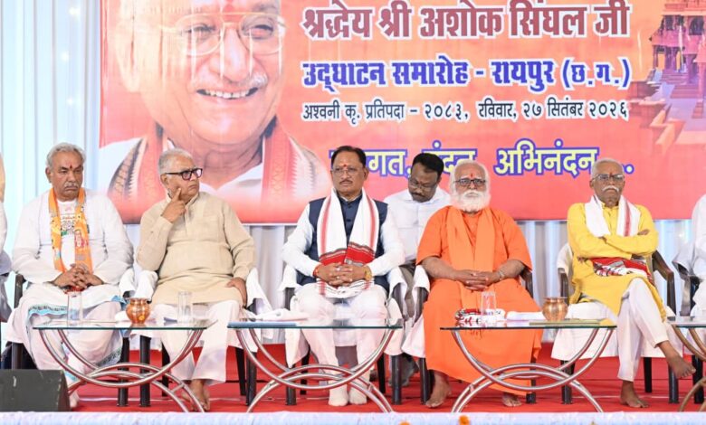 अयोध्या में भव्य श्री राम मंदिर के निर्माण के लिए समाज को एकजुट करने में अशोक सिंघल जी का योगदान अविस्मरणीय : मुख्यमंत्री श्री विष्णुदेव साय अयोध्या में भव्य श्री राम मंदिर के निर्माण के लिए समाज को एकजुट करने में अशोक सिंघल जी का योगदान अविस्मरणीय : मुख्यमंत्री श्री विष्णुदेव साय