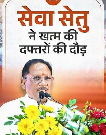 मुख्यमंत्री श्री विष्णु देव साय के नेतृत्व में डिजिटल प्रशासन की मजबूत पहल 38 विभागों की 939 सेवाएं एक मंच पर मुख्यमंत्री श्री विष्णु देव साय के नेतृत्व में डिजिटल प्रशासन की मजबूत पहल 38 विभागों की 939 सेवाएं एक मंच पर