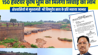 मुख्यमंत्री श्री विष्णु देव साय के नेतृत्व में जशपुर में सिंचाई सुविधाओं का विस्तार, किसानों को मिलेगी बड़ी सौगात मुख्यमंत्री श्री विष्णु देव साय के नेतृत्व में जशपुर में सिंचाई सुविधाओं का विस्तार, किसानों को मिलेगी बड़ी सौगात
