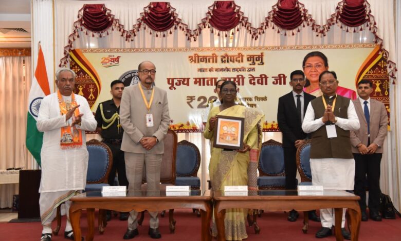 राष्ट्रपति द्रौपदी मुर्मु ने पूज्य माता हासी देवी जी के सम्मान में जारी किया 200 रूपए का स्मारक सिक्का